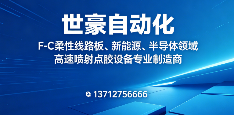 世豪自动化揭阳线上分站